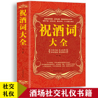 祝酒词大全 敬酒词酒桌的礼仪 职场晋升指南销售技巧话术