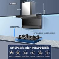 海尔 统帅智家 CXW-258-IQF97520 家用大吸力抽油烟机 包安装/拆旧