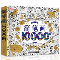 3-8岁儿童简笔画大全儿童画入门启蒙10000例幼儿美术绘画