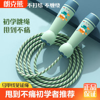 朗克熊 儿童跳绳初学可调节负重大球防打结运动暴 汗无绳推荐跳绳