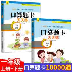 小学一二年口算题卡10000道加减法幼小衔接天天练同步教材学数学