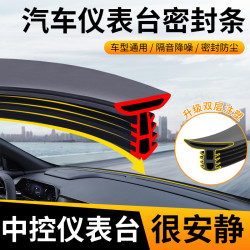 小余家 隔音密封胶条车内饰中控降噪防尘条前挡风玻璃缝隙胶条密封条