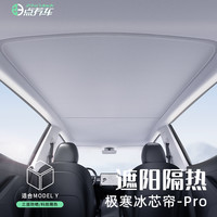 特友之家 23点养车适用于焕新版M3/Y遮阳档帘防晒天窗遮阳帘专属定制配件