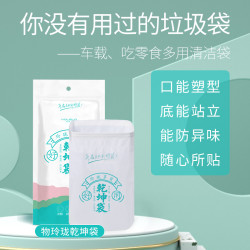 乾坤袋粘贴式车家用便携垃圾袋加厚车载垃圾呕吐袋户垃圾袋置物袋