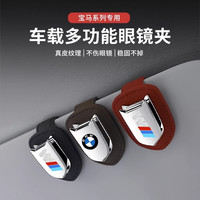 宝马车载眼镜夹新3系5系X1X2X3X5遮阳板墨镜架车内多功能装饰用品
