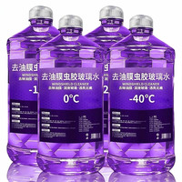 轩之梦 去油膜虫胶汽车玻璃水强力去污夏季防雨清洁养护冬季防冻四季通用