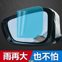 专颖 汽车后视镜防雨膜倒车镜防雨贴膜反光镜玻璃防水除雾汽