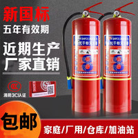 干粉灭火器4kg手提式1/2/3/5/8kg家店用车用商用工厂用手提灭火器