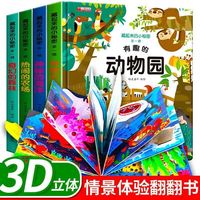 幼儿立体3d立体书启蒙益智藏起来的小秘密 亲子互动