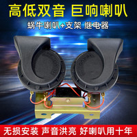 12v汽车蜗牛喇叭超响高低双音24V大货车鸣笛电喇叭防水摩托车改装