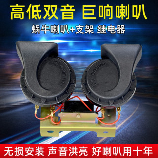 12v汽车蜗牛喇叭超响高低双音24V大货车鸣笛电喇叭防水摩托车改装