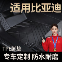 适用于比亚迪汉·秦plus·元plus·秦L宋PLUS 唐dmi TPE全包围专用