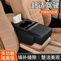 独揽星河 2025款汽车多功能车载扶手箱增高垫水杯架纸巾盒高级感中央扶手箱