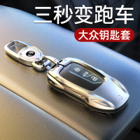 霞珍 钥匙套迈腾帕萨特速腾宝来车CC探岳途岳朗逸途昂汽车壳适用