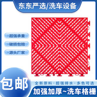 加厚洗车房店场间拼接地面格栅塑料地垫排水网格板防滑汽车美容垫