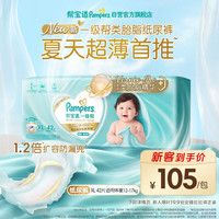 帮宝适 一级帮系列 纸尿裤 XL42片
