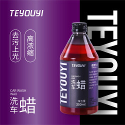 TEYOUYI洗车蜡超浓缩洗车水蜡高泡洗车泡沫丰富强力清洁去污上光