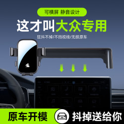 思米泰 大众专用屏幕手机支架朗逸宝来速腾途昂探岳迈腾等