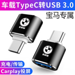 宝马1/3/5/6GT7系X1X3X4X5X6X7车载USB数据线充电器TYPEC转接装饰