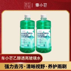 车小芒2大桶乙醇高清透亮防冻玻璃水雨刷精玻璃清洁剂