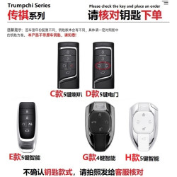 猛速 23-传祺汽车钥匙套 广汽GS4影豹GS5保护壳7GA346扣GM8包gs3 m6pro