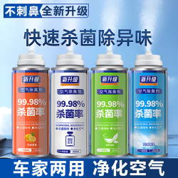汽车除臭剂除异味车载空气清新剂车内除味剂车用空调喷雾杀菌净化