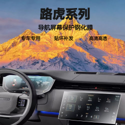 适用于路虎屏幕钢化膜揽胜行政/发现5/发现运动/卫士保护膜