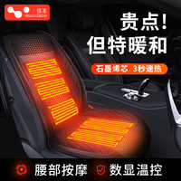HELLOLEIBOO 石墨烯汽车加热坐垫冬季12V座椅垫车载通用保暖电热毛绒防寒保暖