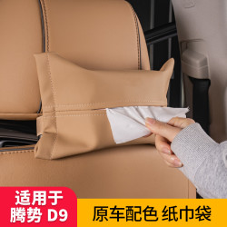 适用于腾势D9车载挂式实用纸巾袋专用座椅靠背挂头枕内饰用品大全