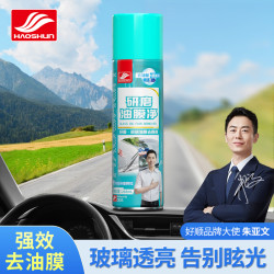 好顺 研磨去油膜剂汽车前挡玻璃油膜克星防眩光强力清除侧挡去油膜