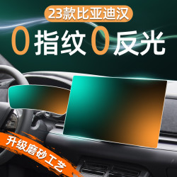25款比亚迪汉DMI中控屏幕钢化膜导航仪表贴膜EV汽车车内装饰用品
