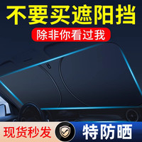 汽车遮阳挡防晒隔热前挡遮阳罩车窗遮阳帘遮阳伞加厚