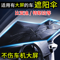 伸缩汽车遮阳伞车载挡玻璃隔热防晒前挡遮阳挡比亚迪特斯拉挡板