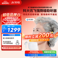 科大讯飞 耳内式助听器老年人耳聋耳背年轻人隐形全 尊享星火版