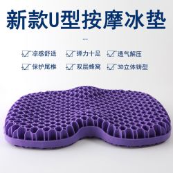 TPE-3D立体蜂窝坐垫凝胶降温沙发垫车载椅垫学生椅冰垫美臀垫8578