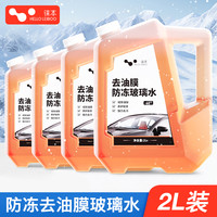 HELLOLEIBOO 玻璃水防冻零下25度15汽车用雨刮水去除虫胶油膜四季通用型40