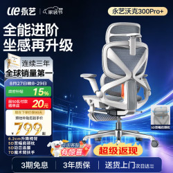 永艺 沃克300+人体工学椅 黑色
