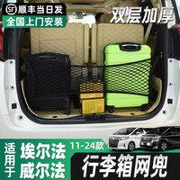 黑锋 适用丰田埃尔法后备箱网兜ALPHARD 30系改装皇冠威尔法配件储物网