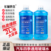 长城世喜 去污强效去油玻璃水汽车清洁玻璃水大容量车用