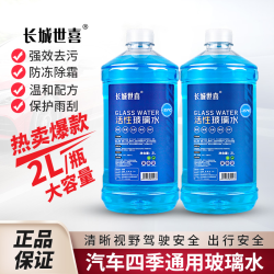 长城世喜 去污强效去油玻璃水汽车清洁玻璃水大容量车用