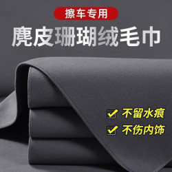 汽车洗车毛巾麂皮微纤绒速干擦车布加厚吸水不掉毛内饰专用车用品