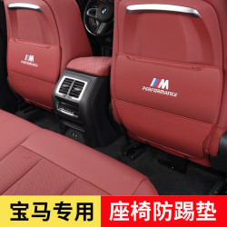 适用宝马座椅防踢垫X1X3iX3X4X5l3系5系530后排坐椅车内装饰用品