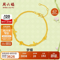 周六福 足金 黄金手链