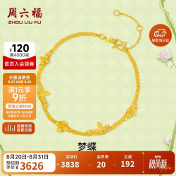 周六福 足金 黄金手链