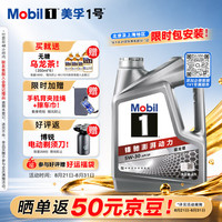 美孚 银美孚1号 5W-30 SP 全合成机油 4L