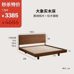续写家具福利款｜大象实木床黑胡桃木齐边床主卧客厅1米8双人床