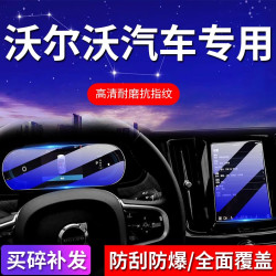 屏幕钢化膜S90/60/XC90/60/40/V90中控保护