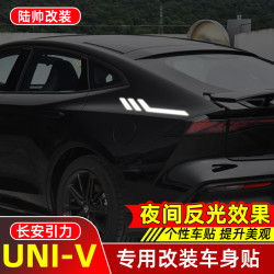 适用于长安UNI-V运动款后车窗标识改装侧翼侧标贴车身贴univ装饰