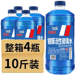 LOCKCLEAN 玻璃水夏季防雨去油膜去虫胶去污车玻璃雨刮水冬季洗车养护防冻