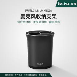 适用于理想L6/L7/L8/L9mega汽车话筒架车载功能话筒座麦克风底架